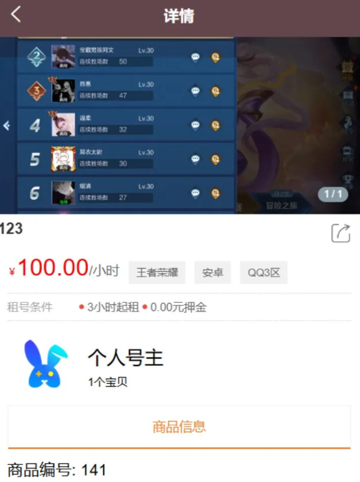 图片[2]-租号系统账号出租平台源码-雾祈心语