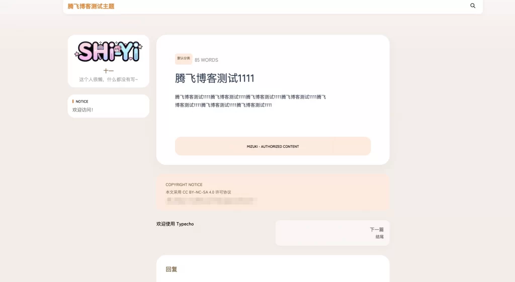 图片[2]-Typecho主题 – SHIYI-TI开源主题-雾祈心语