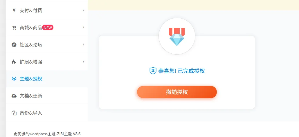 wordpress子比主题8.6免授权修复版。请勿用于违法行为-雾祈心语