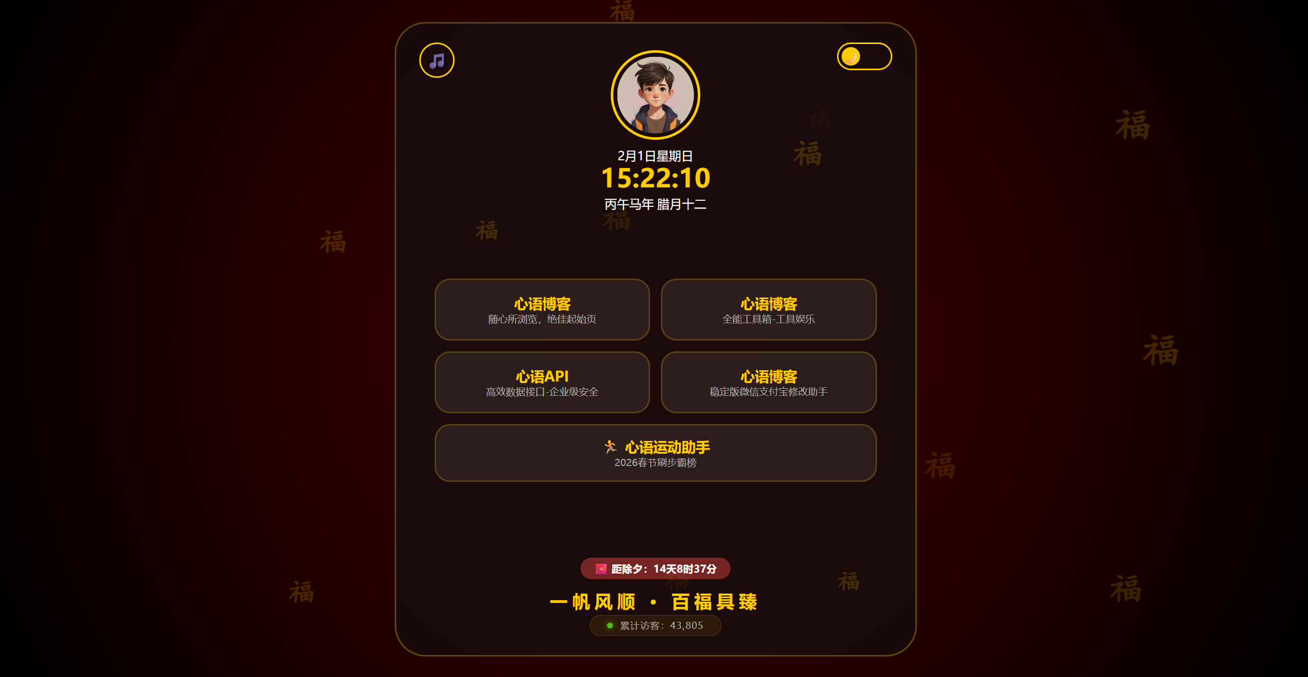 图片[2]-HTML源码 – 新春个人导航页源码-雾祈心语