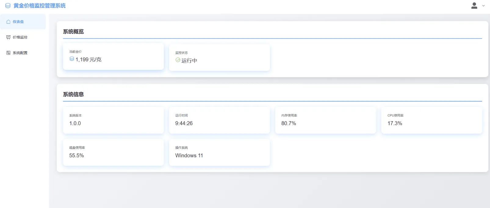 图片[4]-喜讯：黄金价格消息推送 修改成 黄金价格监控系统，他来啦！！！-雾祈心语